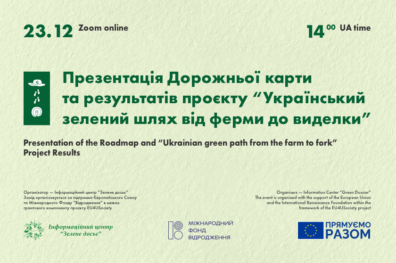 Presentation of the Roadmap and Results of the Project Ukrainian green path from the farm to fork: step by step