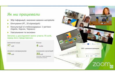 Стратегічна екологічна оцінка (СЕО) стратегій розвитку громад: шляхи подолання проблем