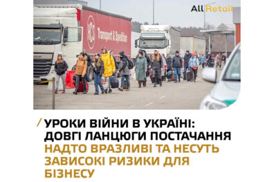 Довгі ланцюги постачання надто вразливі та несуть зависокі ризики для бізнесу