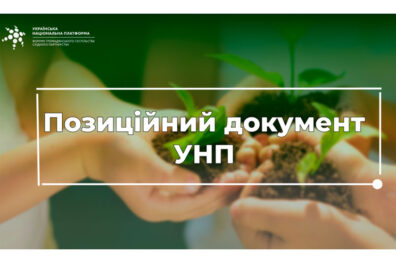 Повоєнне відновлення України має бути зеленим