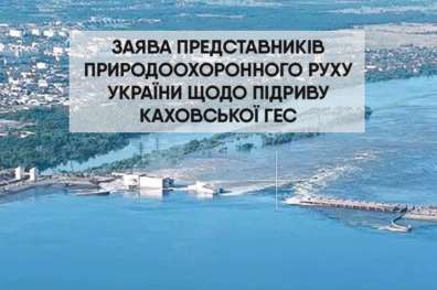 Заява представників природоохоронного руху України щодо підриву Каховської ГЕС