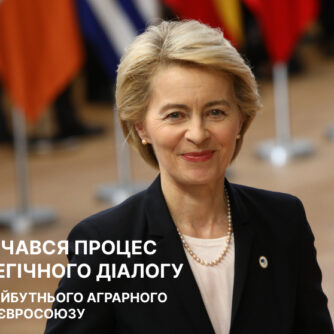 Розпочався процес Стратегічного діалогу щодо майбутнього аграрного сектору Євросоюзу