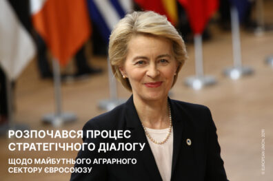 Розпочався процес Стратегічного діалогу щодо майбутнього аграрного сектору Євросоюзу