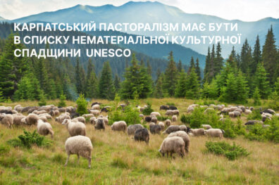 Карпатський пасторалізм має бути в Списку нематеріальної культурної спадщини UNESCO