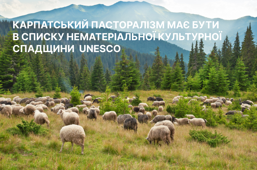 Карпатський пасторалізм має бути в Списку нематеріальної культурної спадщини UNESCO