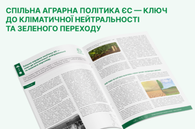 Спільна аграрна політика ЄС — ключ до кліматичної нейтральності та зеленого переходу
