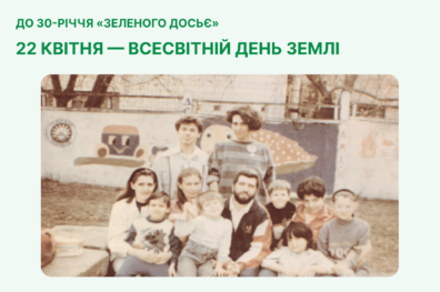 22 квітня – Всесвітній День Землі