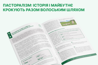 Пасторалізм: історія і майбутнє крокують разом волоським шляхом