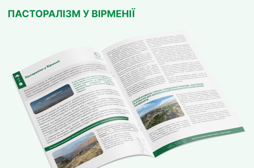 Пасторалізм у Вірменії