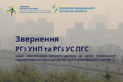 Інформація про якість атмосферного повітря має бути у відкритому доступі