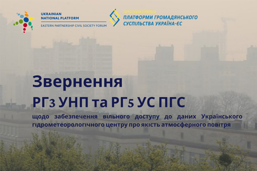 Інформація про якість атмосферного повітря має бути у відкритому доступі