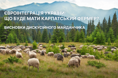 Євроінтеграція України: що буде мати карпатський фермер?