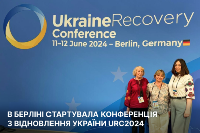 В Берліні стартувала конференція з відновлення України URC2024