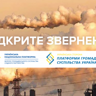 Звернення щодо законопроєкту про промислове забруднення