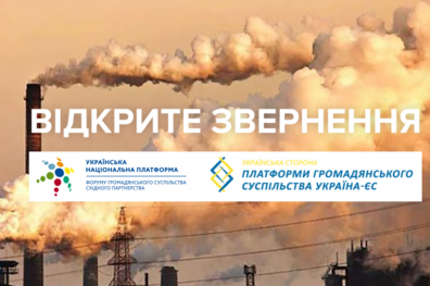 Звернення щодо законопроєкту про промислове забруднення