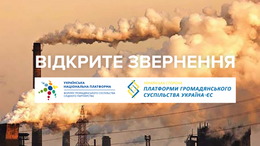 Звернення щодо законопроєкту про промислове забруднення