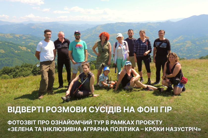 Відверті розмови сусідів на фоні гір