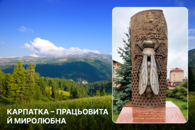 Карпатка – працьовита й миролюбна