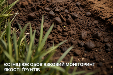 ЄС ініціює обов’язковий моніторинг якості ґрунтів