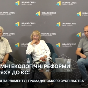 Системні екологічні реформи на шляху до ЄС:взаємодія парламенту і громадянського суспільства
