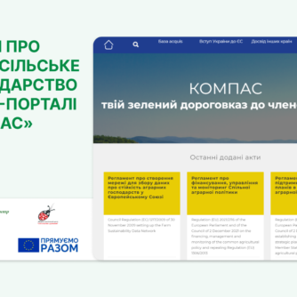 Розділ про стале сільське господарство на веб-порталі «Компас»