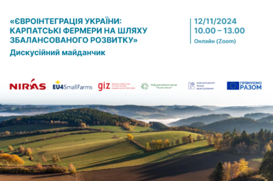 Євроінтеграція України: карпатські фермери на шляху збалансованого розвитку