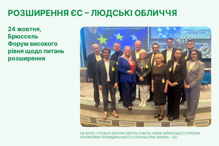 Розширення ЄС – людські обличчя