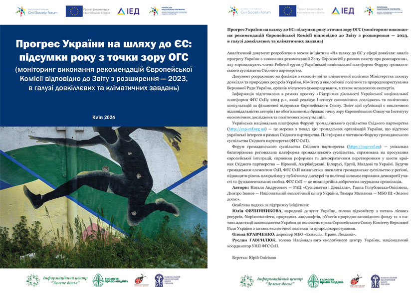 Прогрес України на шляху до ЄС: підсумки року з точки зору ОГС