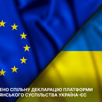 Узгоджено Спільну Декларацію Платформи громадянського суспільства Україна-ЄС