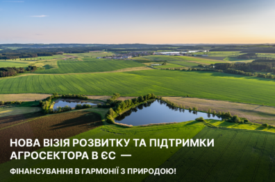 Нова візія розвитку та підтримки агросектора в ЄС – фінансування в гармонії з природою!
