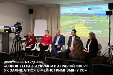 Євроінтеграція України в аграрній сфері: як залишатися в мейнстримі змін у ЄС