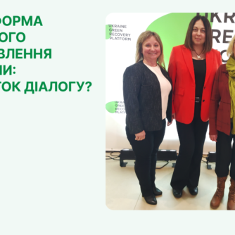 Платформа зеленого відновлення України: початок діалогу?