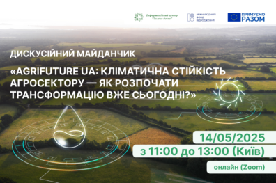 AgriFuture UA: Кліматична стійкість агросектору — як розпочати трансформацію вже сьогодні?
