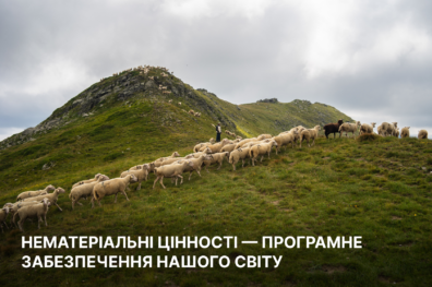 Нематеріальні цінності – програмне забезпечення нашого світу