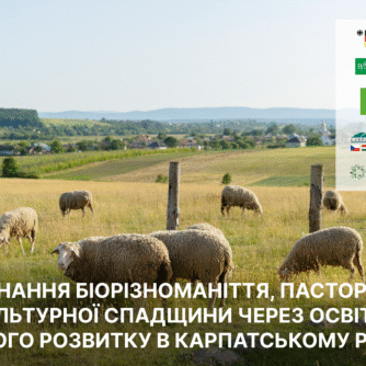 Поєднання біорізноманіття, пасторалізму та культурної спадщини через освіту для сталого розвитку в Карпатському регіоні