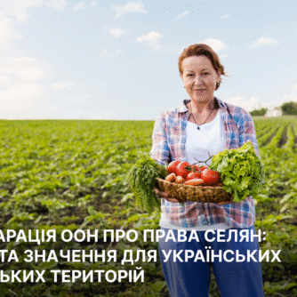 Декларація ООН про права селян: роль та значення для українських сільських територій