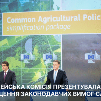 Європейська Комісія презентувала спрощення законодавчих вимог САП