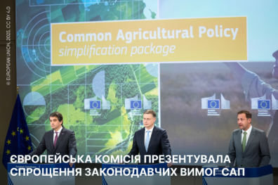 Європейська Комісія презентувала спрощення законодавчих вимог САП