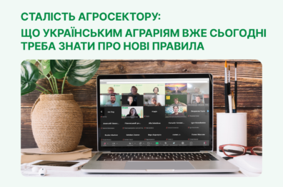Сталість агросектору: що українським аграріям вже сьогодні треба знати про нові правила