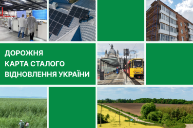 Дорожня карта сталого відновлення України