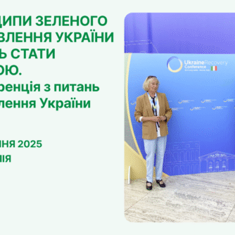 Принципи зеленого відновлення України мають стати нормою