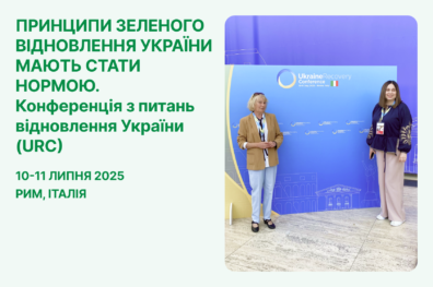 Принципи зеленого відновлення України мають стати нормою