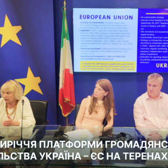 Десятиріччя Платформи громадянського суспільства Україна – ЄС на теренах URC2025
