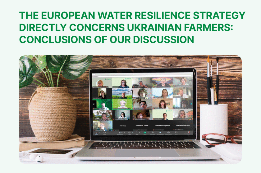 The European Water Resilience Strategy directly concerns Ukrainian farmers: conclusions of our discussion