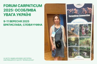 Forum Carpaticum 2025: особлива увага Україні