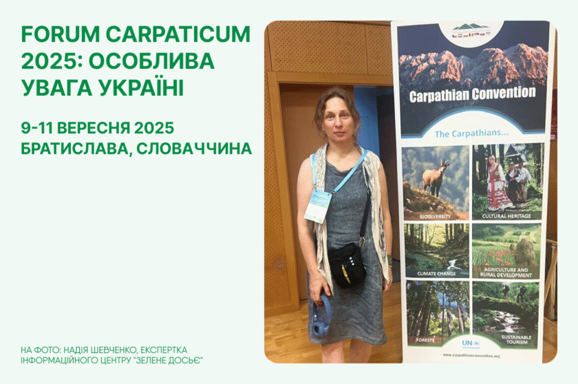 Forum Carpaticum 2025: особлива увага Україні