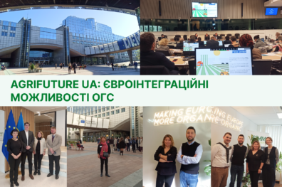 AgriFuture UA: євроінтеграційні можливості ОГС