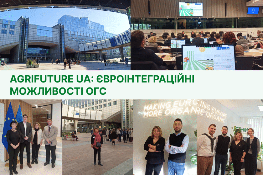 AgriFuture UA: євроінтеграційні можливості ОГС