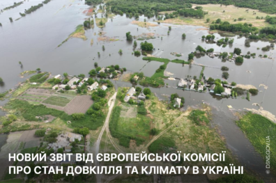 Новий звіт від Європейської Комісії про стан довкілля та клімату в Україні