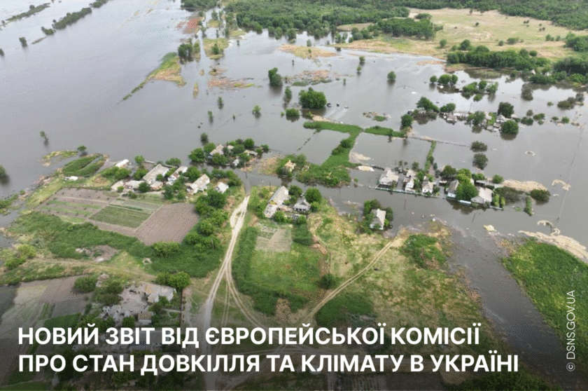 Новий звіт від Європейської Комісії про стан довкілля та клімату в Україні
